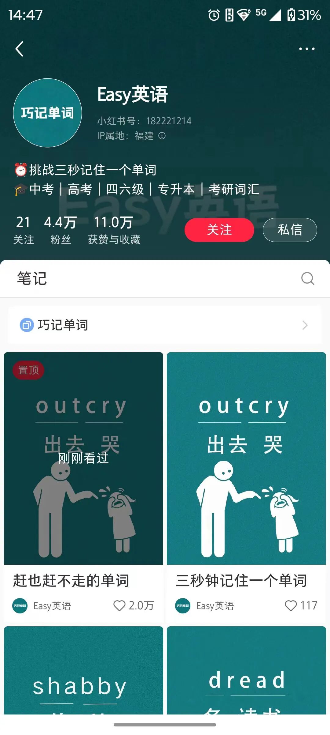 小红书趣味英语教学虚拟赛道项目拆解，新手小白看完这个方法，也可月入10000+