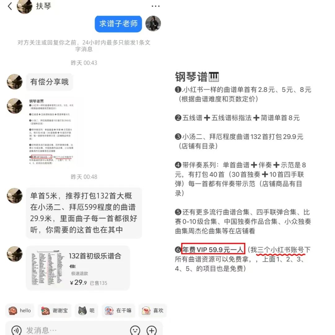 小红书细分赛道，卖钢琴乐谱狂赚99W的秘诀，闷声发大财！
